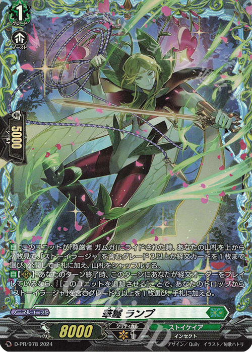 PR 華鬘 ランプ(FR仕様) | 買取 | DPR/901〜DPR/1000 | ヴァンガード
