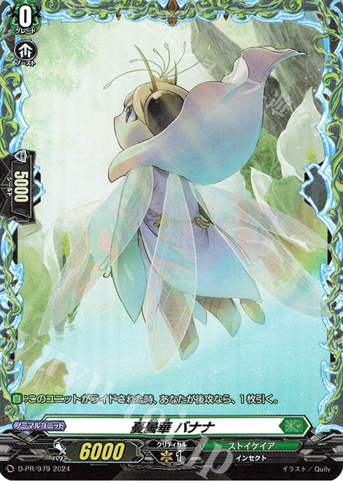 PR 憂曇華 バナナ(FR仕様) | 販売 | DPR/901〜DPR/1000 | ヴァンガード