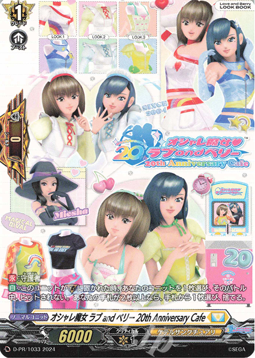 PR オシャレ魔女 ラブ and ベリー 20th Anniversary Cafe | 販売 | DPR/1001〜DPR/1100 | ヴァンガード