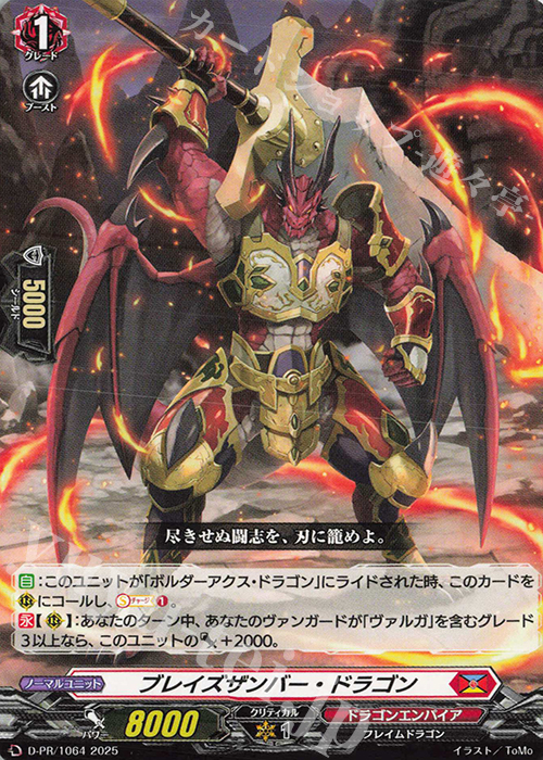 PR ブレイズザンバー・ドラゴン | 販売 | DPR/1001〜DPR/1100 | ヴァンガード