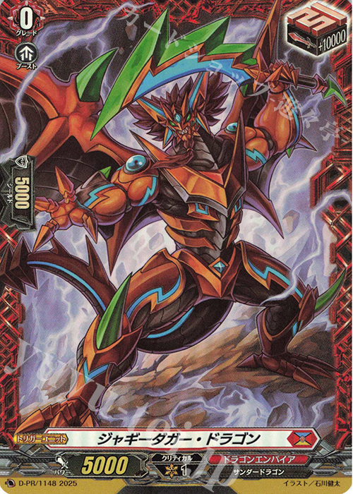 PR ジャギーダガー・ドラゴン(FR仕様) | 販売 | DPR/1101〜DPR/1200 | ヴァンガード