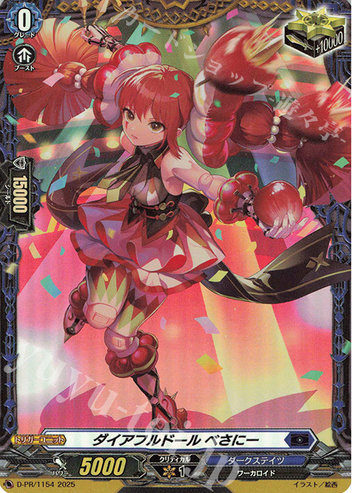 PR ダイアフルドール べさにー(FR仕様) | 販売 | DPR/1101〜DPR/1200 | ヴァンガード