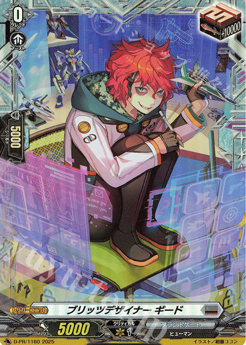 PR ブリッツデザイナー ギード(FR仕様) | 販売 | DPR/1101〜DPR/1200 | ヴァンガード