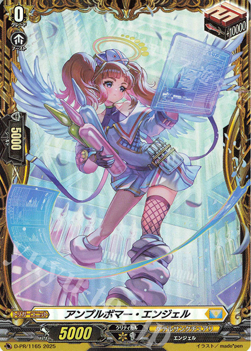 PR アンプルボマー・エンジェル(FR仕様) | 販売 | DPR/1101〜DPR/1200 | ヴァンガード