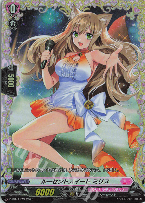 PR ルーセントスイート ミリス(FR仕様) | 販売 | DPR/1101〜DPR/1200 | ヴァンガード