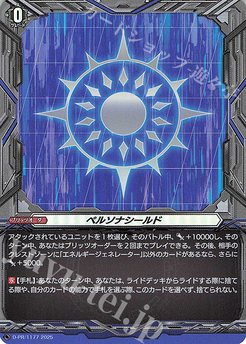 【傷】 PR ペルソナシールド | 販売 | DPR/1101〜DPR/1200 | ヴァンガード