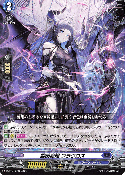 PR 幽奏魔嬢 フラウロス | 販売 | DPR/1201〜DPR/1300 | ヴァンガード
