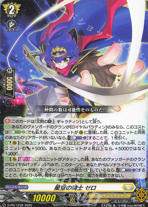 PR 星空の騎士 ゼロ | 販売 | DPR/1201〜DPR/1300 | ヴァンガード