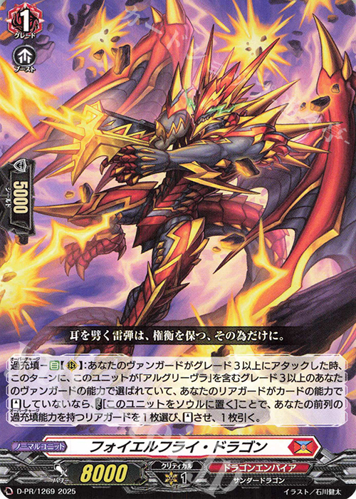 PR フォイエルフライ・ドラゴン 販売 | DPR/1201〜DPR/1300