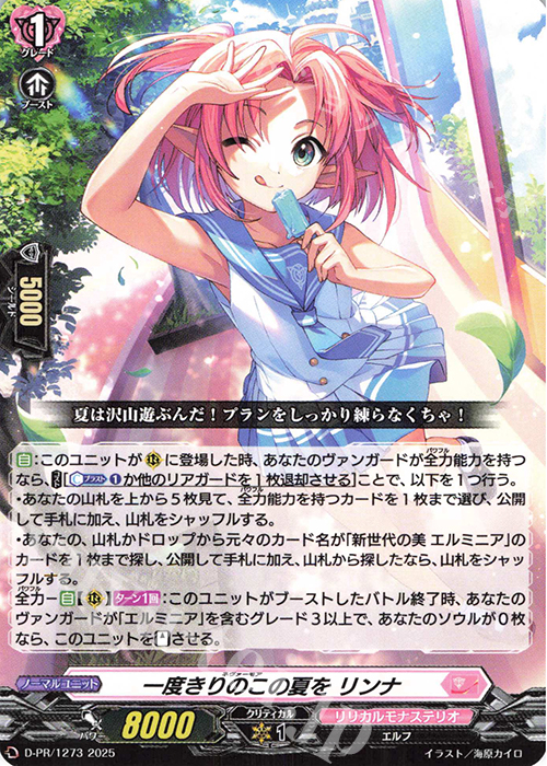 【傷】 PR 一度きりのこの夏を リンナ | 販売 | DPR/1201〜DPR/1300 | ヴァンガード