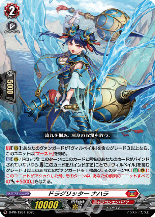 PR ドラグリッター ナハラ | 販売 | DPR/1201〜DPR/1300 | ヴァンガード