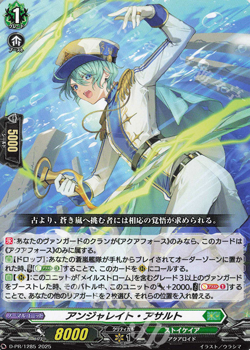 PR アンジャレイト・アサルト | 販売 | DPR/1201〜DPR/1300 | ヴァンガード