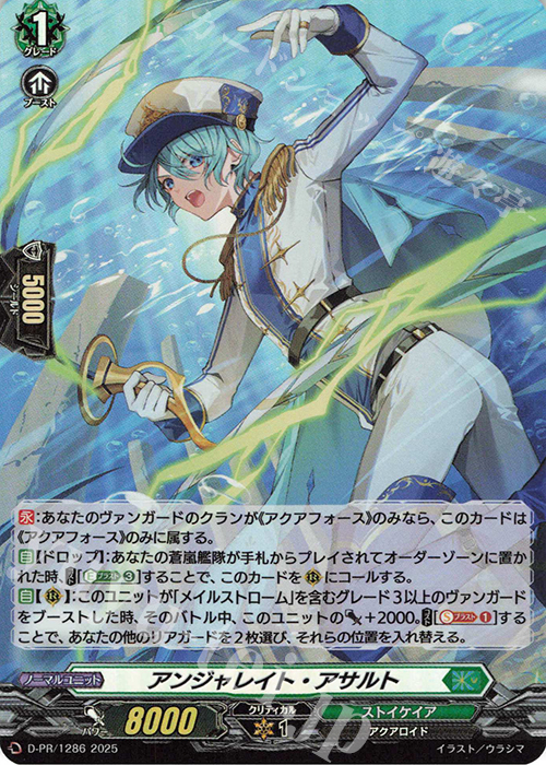 PR アンジャレイト・アサルト(H仕様) | 販売 | DPR/1201〜DPR/1300 | ヴァンガード