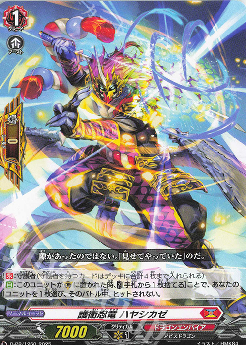 PR 護衛忍竜 ハヤシカゼ | 販売 | DPR/1201〜DPR/1300 | ヴァンガード