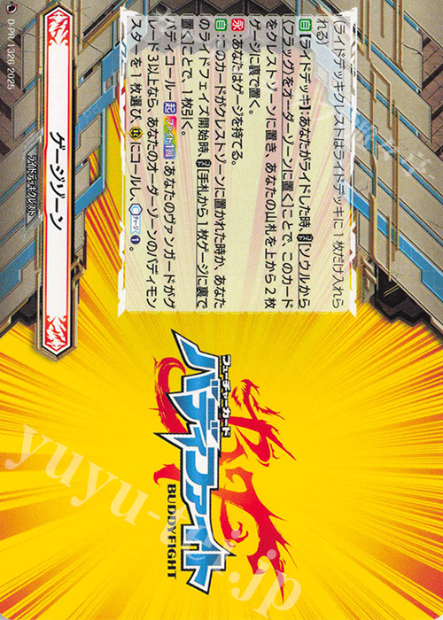 PR ゲージゾーン | 販売 | DPR/1301〜DPR/1400 | ヴァンガード