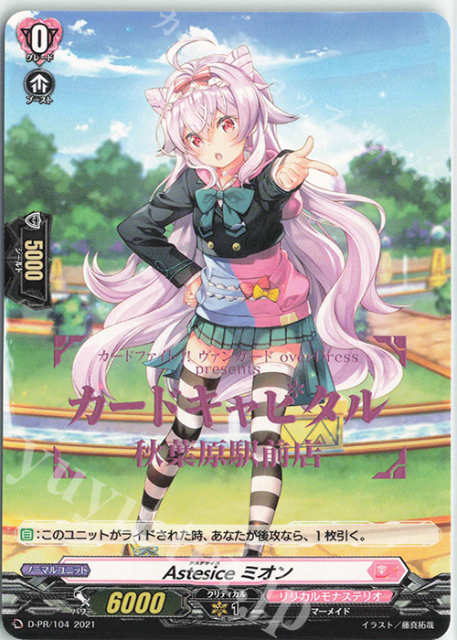 PR Astesice ミオン(箔押し) | 販売 | DPR/101〜DPR/200 | ヴァンガード