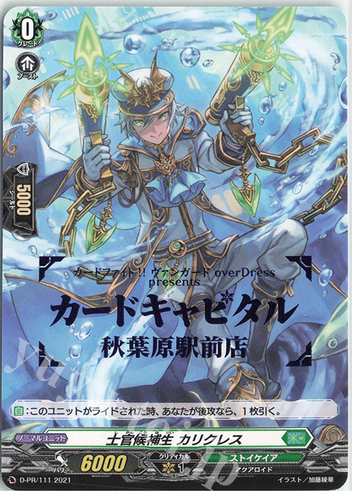 PR 士官候補生 カリクレス(箔押し) | 販売 | DPR/101〜DPR/200 | ヴァンガード