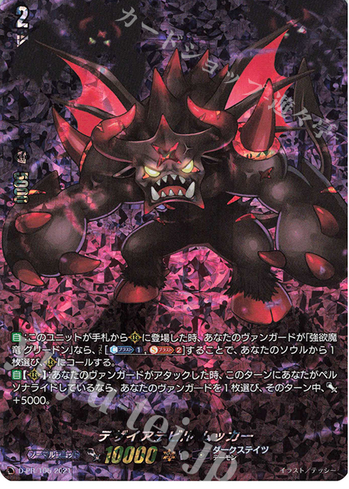 PR デザイアデビル ムッカー(RRR仕様) | 販売 | DPR/101〜DPR/200 | ヴァンガード