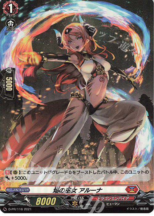PR 焔の巫女 アルーナ(H仕様) | 販売 | DPR/101〜DPR/200 | ヴァンガード