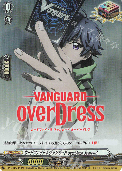 PR カードファイト!! ヴァンガード overDress Season2(H仕様) | 販売 | DPR/101〜DPR/200 | ヴァンガード