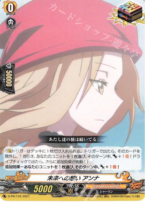 PR 未来への想い アンナ | 販売 | DPR/101〜DPR/200 | ヴァンガード