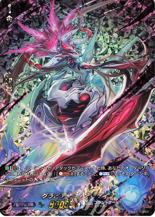 PR グラビディア・オルゲイユ(RRR仕様) | 販売 | DPR/101〜DPR/200 | ヴァンガード