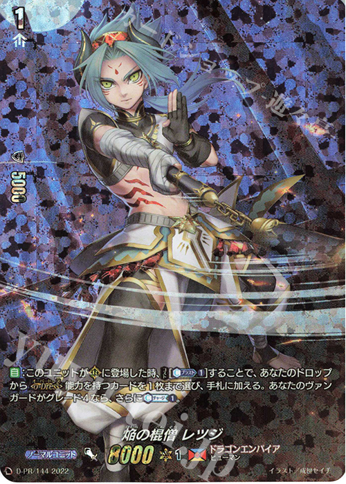 PR 焔の棍僧 レツジ(RRR仕様) | 販売 | DPR/101〜DPR/200 | ヴァンガード