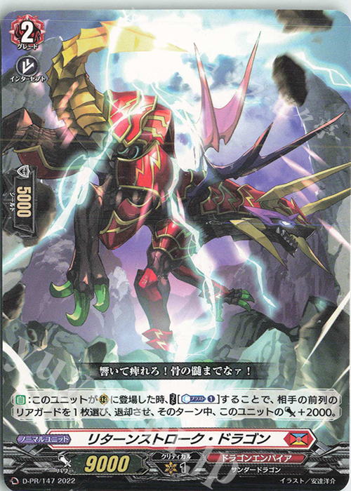 PR リターンストローク・ドラゴン | 販売 | DPR/101〜DPR/200 | ヴァンガード