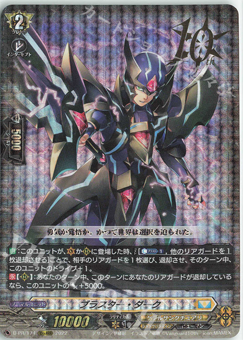10thRRR ブラスター・ダーク(箔押し) | 販売 | DPR/101〜DPR/200 | ヴァンガード