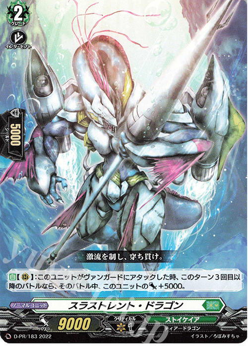 PR スラストレント・ドラゴン | 販売 | DPR/101〜DPR/200 | ヴァンガード