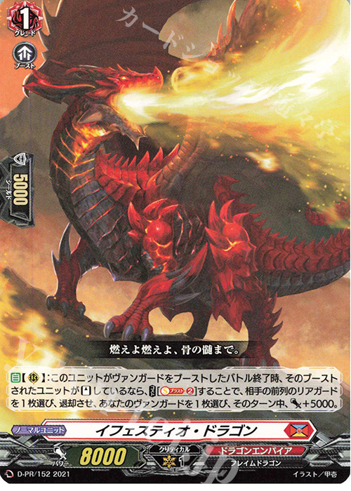 PR イフェスティオ・ドラゴン | 販売 | DPR/101〜DPR/200 | ヴァンガード