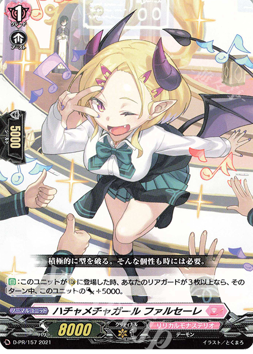 PR ハチャメチャガール ファルセーレ | 販売 | DPR/101〜DPR/200 | ヴァンガード