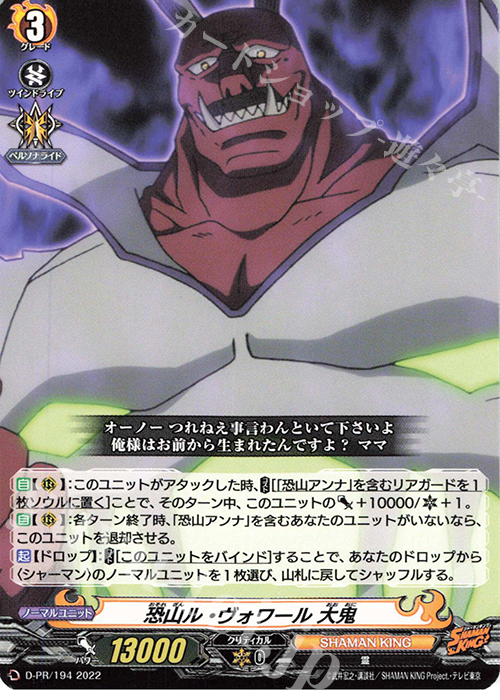 PR 恐山ル・ヴォワール 大鬼 | 販売 | DPR/101〜DPR/200 | ヴァンガード