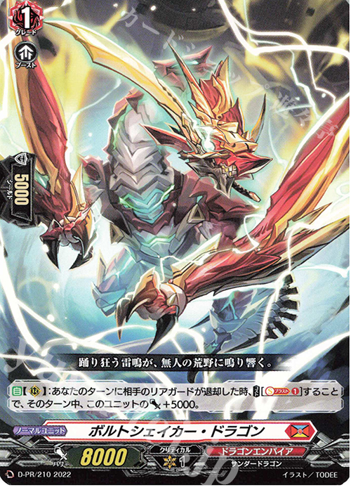 PR ボルトシェイカー・ドラゴン | 販売 | DPR/201〜DPR/300 | ヴァンガード