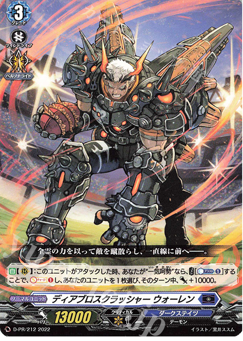 PR ディアブロスクラッシャー ウォーレン | 販売 | DPR/201〜DPR/300 | ヴァンガード