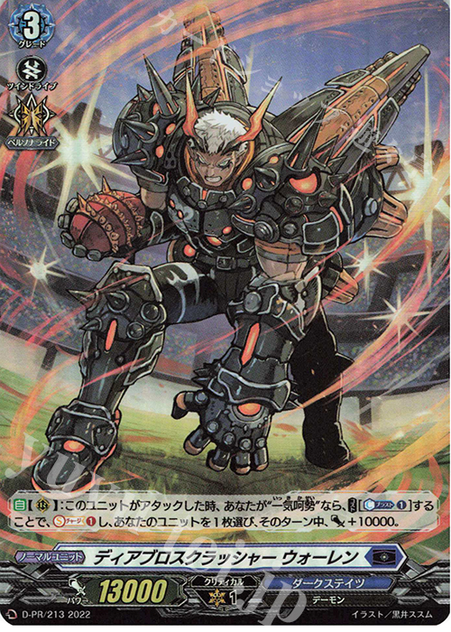 PR ディアブロスクラッシャー ウォーレン(H仕様) | 販売 | DPR/201〜DPR/300 | ヴァンガード