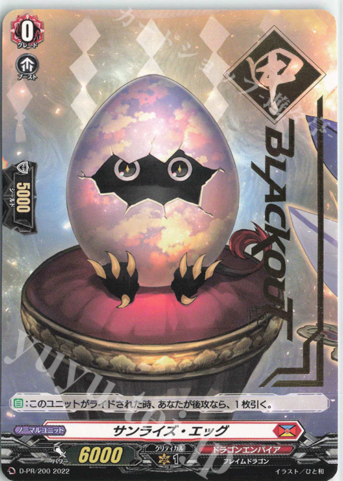 PR サンライズ・エッグ(箔押し) | 販売 | DPR/201〜DPR/300 | ヴァンガード