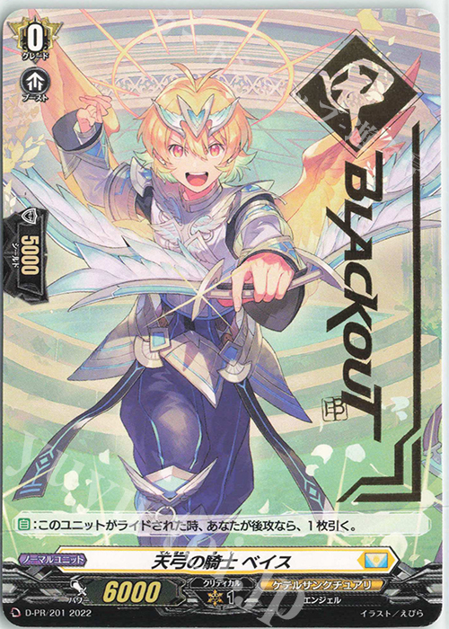 PR 天弓の騎士 ベイス(箔押し) | 販売 | DPR/201〜DPR/300 | ヴァンガード