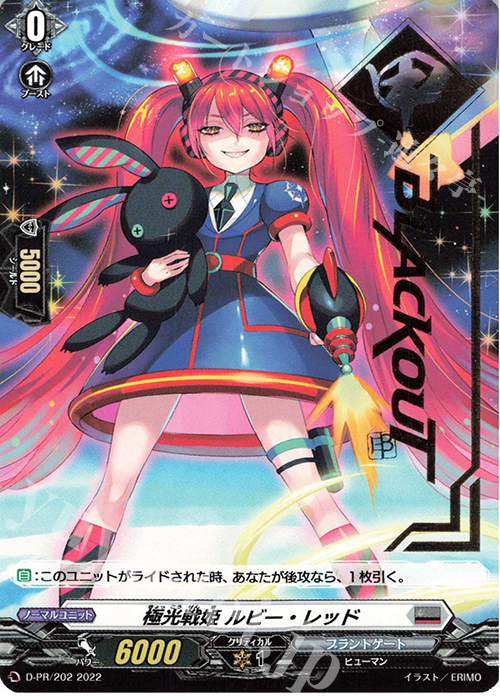 PR 極光戦姫 ルビー・レッド(箔押し) | 販売 | DPR/201〜DPR/300 | ヴァンガード