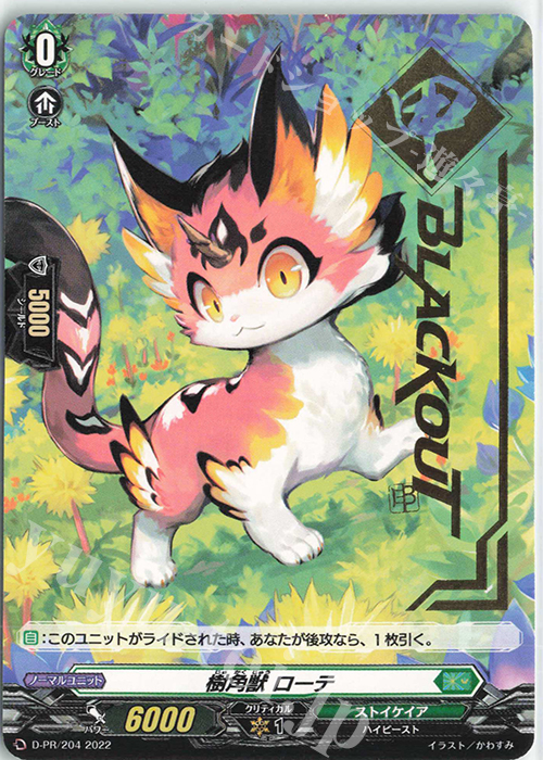 PR 樹角獣 ローテ(箔押し) | 販売 | DPR/201〜DPR/300 | ヴァンガード