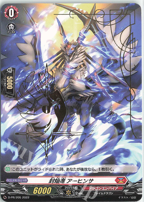 PR 封焔竜 アーヒンサ(箔押し) | 販売 | DPR/201〜DPR/300 | ヴァンガード