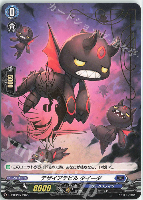 PR デザイアデビル タイーダ(箔押し) | 販売 | DPR/201〜DPR/300 | ヴァンガード