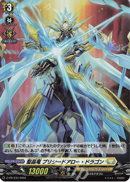 PR 聖晶竜 プリシードアロー・ドラゴン(H仕様)  | 販売 | DPR/201〜DPR/300 | ヴァンガード