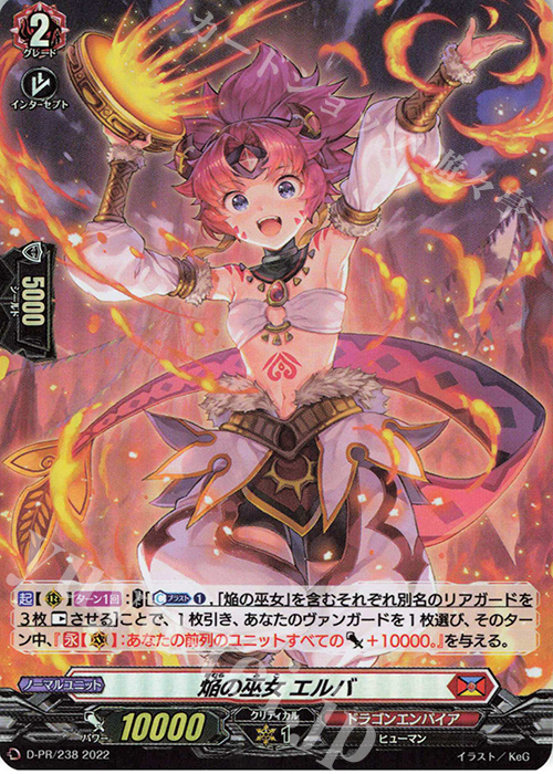 ヴァンガード 寄り添う焔の巫女 レイユ PR FR - カードファイト