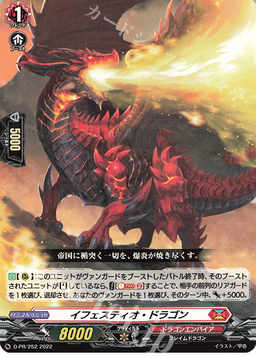 PR イフェスティオ・ドラゴン | 販売 | DPR/201〜DPR/300 | ヴァンガード