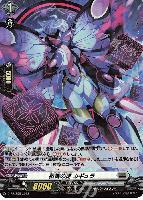 PR 柩機の徒 カギュラ(H仕様) | 販売 | DPR/201〜DPR/300 | ヴァンガード