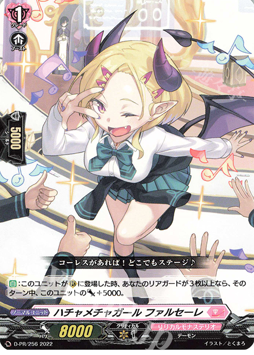PR ハチャメチャガール ファルセーレ | 販売 | DPR/201〜DPR/300 | ヴァンガード