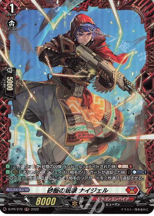 PR 砂塵の銃撃 ナイジェル(FR仕様) | 販売 | DPR/201〜DPR/300 | ヴァンガード