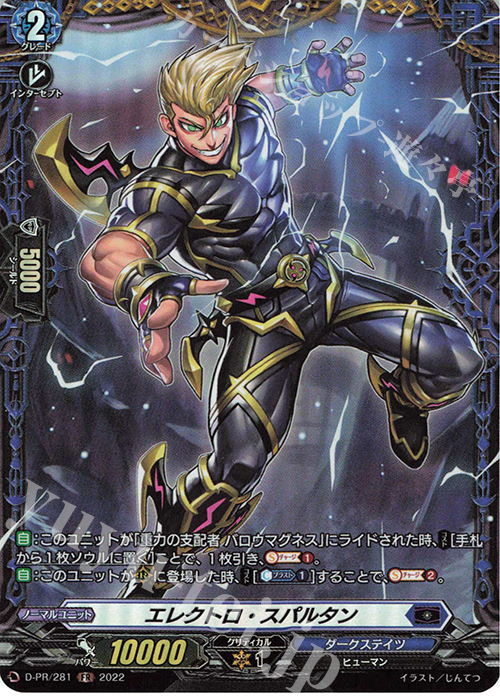 PR エレクトロ・スパルタン(FR仕様) | 販売 | DPR/201〜DPR/300 | ヴァンガード