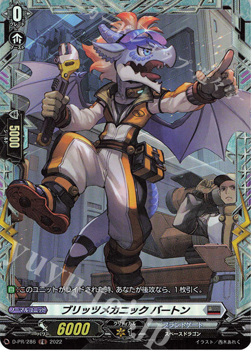 PR ブリッツメカニック バートン(FR仕様) | 販売 | DPR/201〜DPR/300 | ヴァンガード